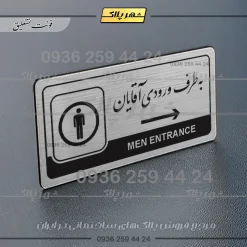Alternative view of نشانگر راهنما مولتی به طرف ورودی آقایان راست